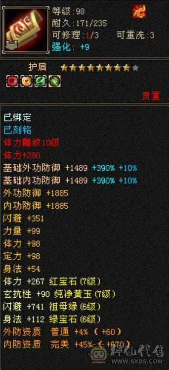 七级四修少林 天龙 武当 曼陀随意转换