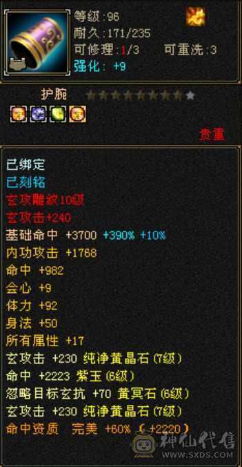 七级四修少林 天龙 武当 曼陀随意转换