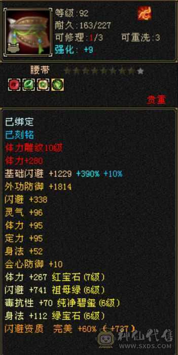 七级四修少林 天龙 武当 曼陀随意转换