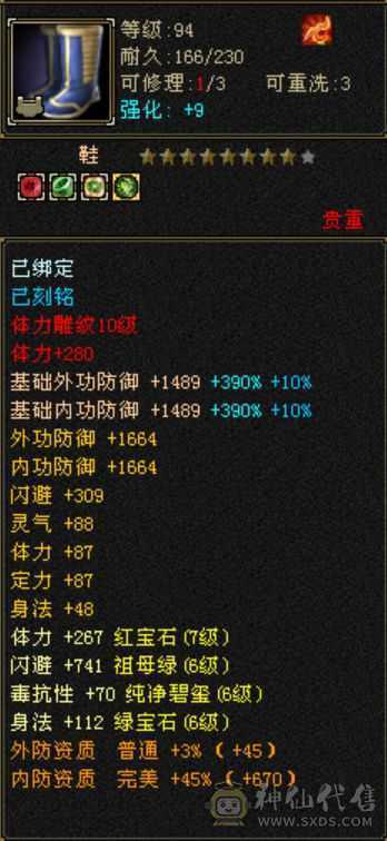 七级四修少林 天龙 武当 曼陀随意转换