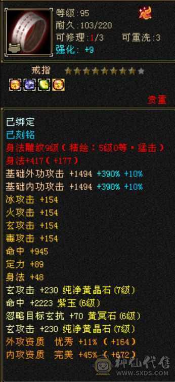 七级四修少林 天龙 武当 曼陀随意转换