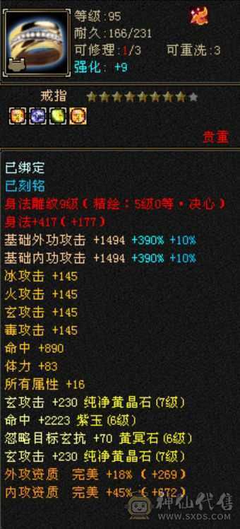 七级四修少林 天龙 武当 曼陀随意转换