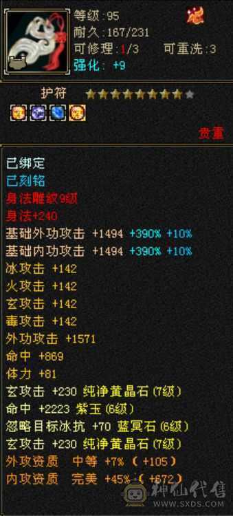 七级四修少林 天龙 武当 曼陀随意转换