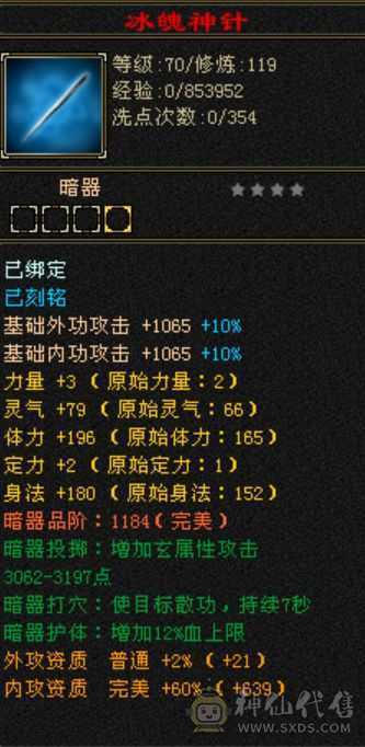 七级四修少林 天龙 武当 曼陀随意转换