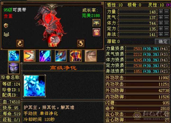 七级四修少林 天龙 武当 曼陀随意转换