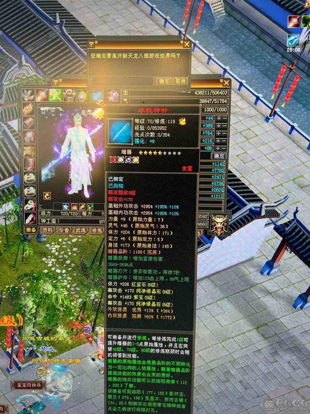 细节 5级6T   6橙神兽 暴力增伤星宿
