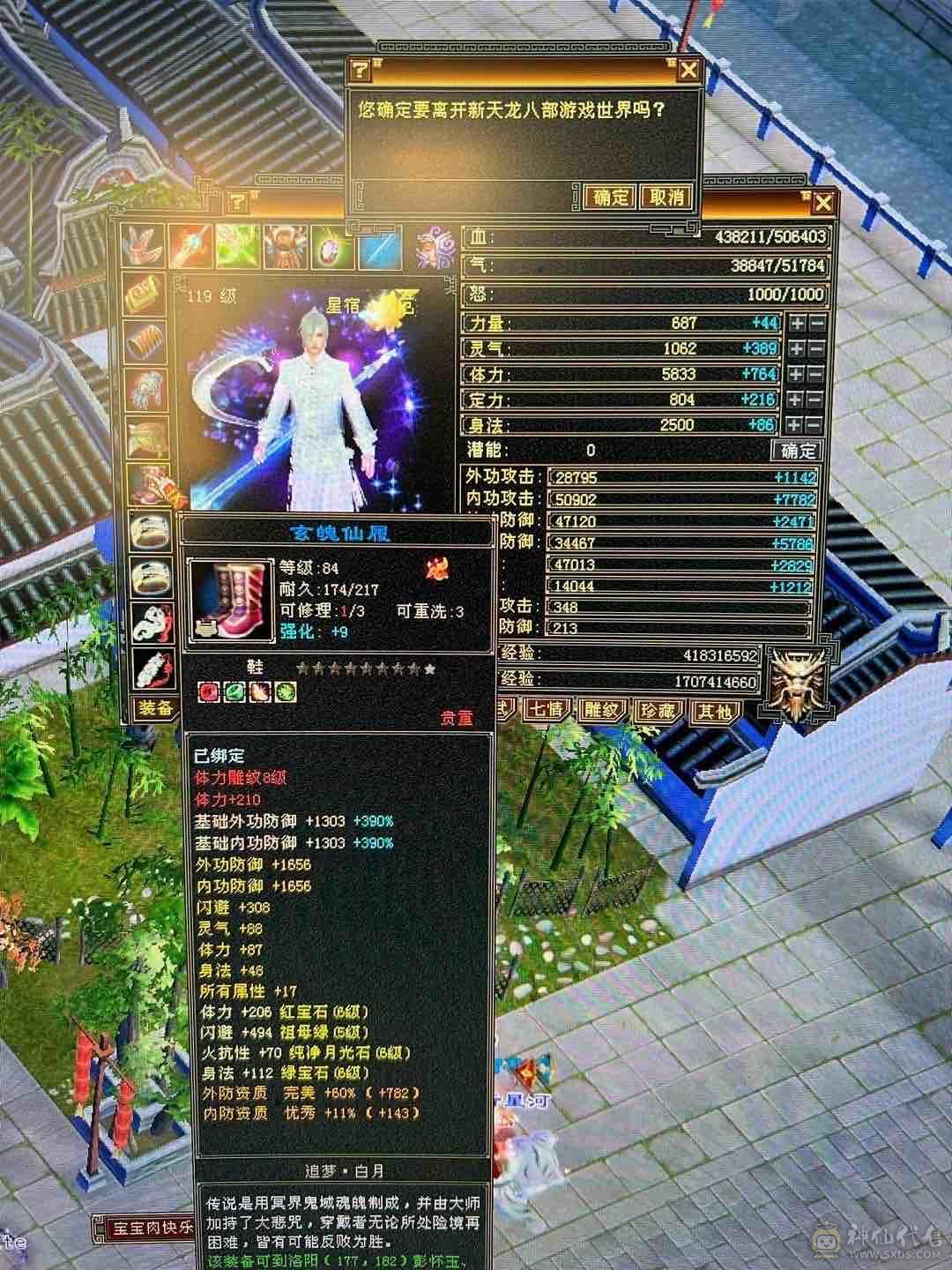 细节 5级6T   6橙神兽 暴力增伤星宿