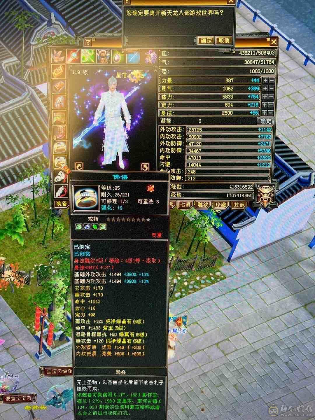细节 5级6T   6橙神兽 暴力增伤星宿