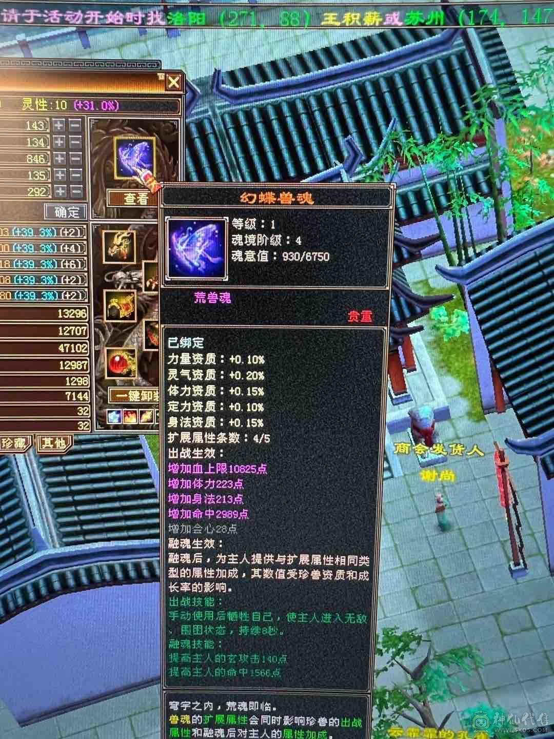 细节 5级6T   6橙神兽 暴力增伤星宿