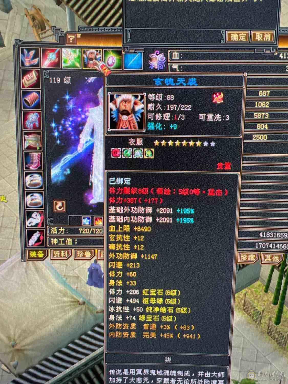 细节 5级6T   6橙神兽 暴力增伤星宿