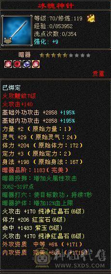 半城再起战火，回归首选，堪比满6面板，三修6级火逍遥，裸属6500+，只更新了面板图，没吃药和精华，可验号
