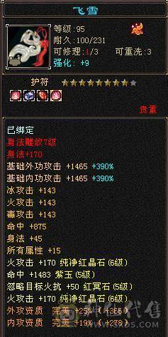 半城再起战火，回归首选，堪比满6面板，三修6级火逍遥，裸属6500+，只更新了面板图，没吃药和精华，可验号