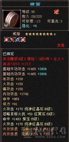 半城再起战火，回归首选，堪比满6面板，三修6级火逍遥，裸属6500+，只更新了面板图，没吃药和精华，可验号