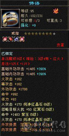 半城再起战火，回归首选，堪比满6面板，三修6级火逍遥，裸属6500+，只更新了面板图，没吃药和精华，可验号