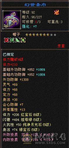 半城再起战火，回归首选，堪比满6面板，三修6级火逍遥，裸属6500+，只更新了面板图，没吃药和精华，可验号