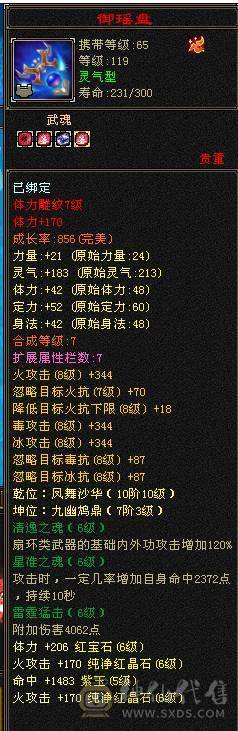 半城再起战火，回归首选，堪比满6面板，三修6级火逍遥，裸属6500+，只更新了面板图，没吃药和精华，可验号