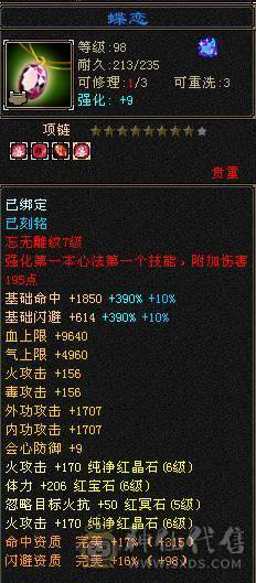 半城再起战火，回归首选，堪比满6面板，三修6级火逍遥，裸属6500+，只更新了面板图，没吃药和精华，可验号