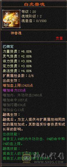 半城再起战火，回归首选，堪比满6面板，三修6级火逍遥，裸属6500+，只更新了面板图，没吃药和精华，可验号