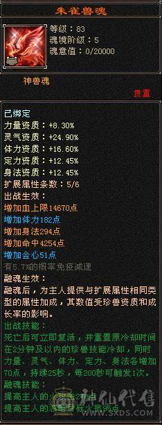 半城再起战火，回归首选，堪比满6面板，三修6级火逍遥，裸属6500+，只更新了面板图，没吃药和精华，可验号