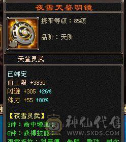 半城再起战火，回归首选，堪比满6面板，三修6级火逍遥，裸属6500+，只更新了面板图，没吃药和精华，可验号