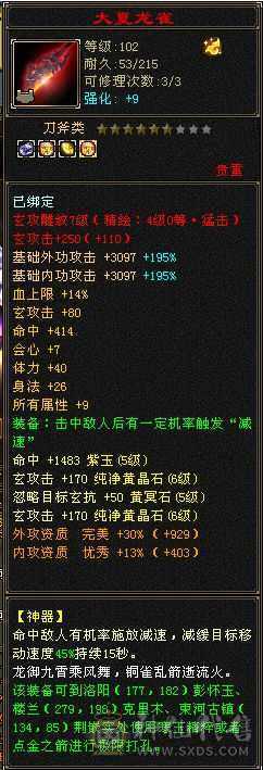 119少林 所有修炼心法全满，6655看细节，上手就可以玩，仓库里还能合成6级体力，可打6级号，满6天山秒秒