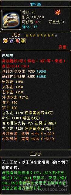 119少林 所有修炼心法全满，6655看细节，上手就可以玩，仓库里还能合成6级体力，可打6级号，满6天山秒秒