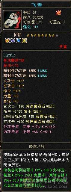 119少林 所有修炼心法全满，6655看细节，上手就可以玩，仓库里还能合成6级体力，可打6级号，满6天山秒秒
