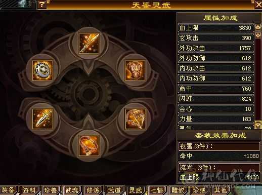 119少林 所有修炼心法全满，6655看细节，上手就可以玩，仓库里还能合成6级体力，可打6级号，满6天山秒秒