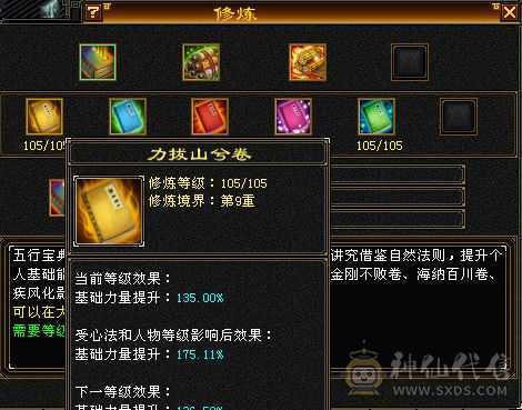 119少林 所有修炼心法全满，6655看细节，上手就可以玩，仓库里还能合成6级体力，可打6级号，满6天山秒秒