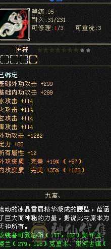 119少林 所有修炼心法全满，6655看细节，上手就可以玩，仓库里还能合成6级体力，可打6级号，满6天山秒秒