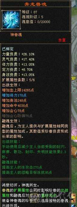 6665天山，5神，裸属性6550+，满状态减抗840