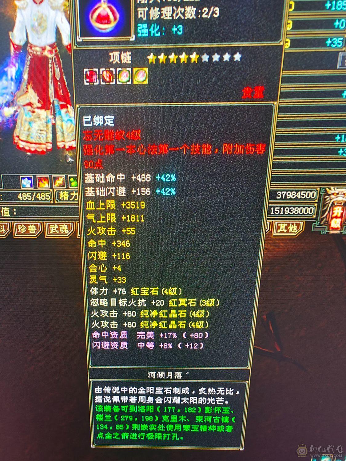 男角色，不好玩卖了带恶人谷98逍遥2300属性