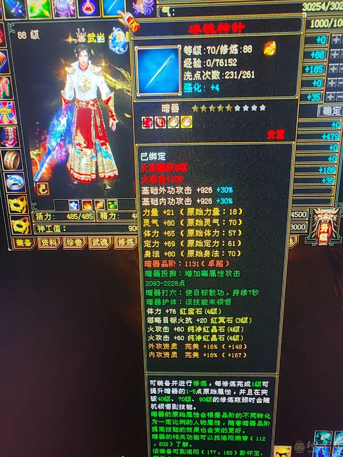 男角色，不好玩卖了带恶人谷98逍遥2300属性