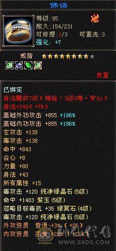 实用主义者玩家16块6级石头，双排冰抗832，增伤星宿