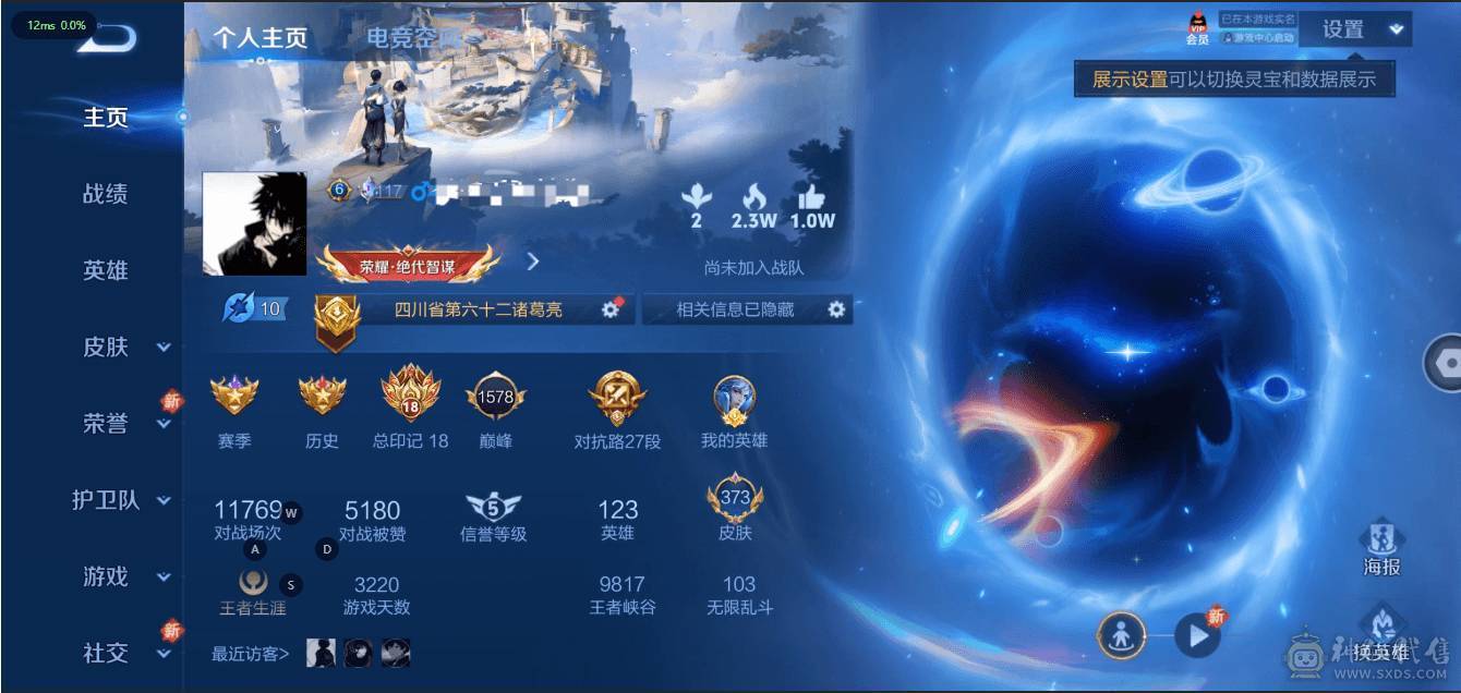 V10 4典藏 2星传说 39传说 119史诗 373皮肤 123英雄 无双王者