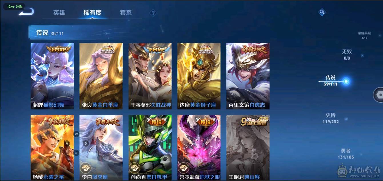 V10 4典藏 2星传说 39传说 119史诗 373皮肤 123英雄 无双王者