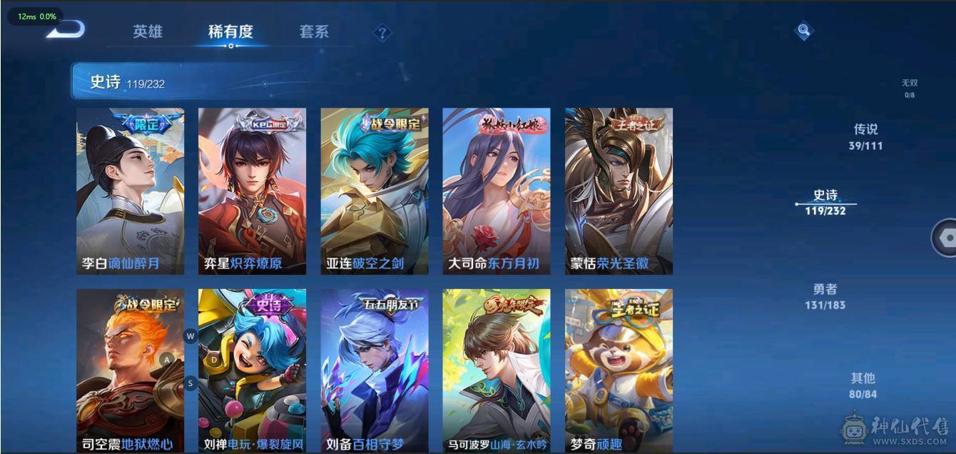 V10 4典藏 2星传说 39传说 119史诗 373皮肤 123英雄 无双王者