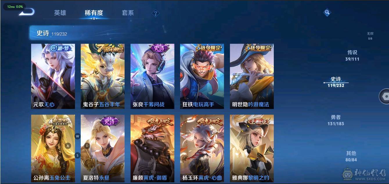 V10 4典藏 2星传说 39传说 119史诗 373皮肤 123英雄 无双王者