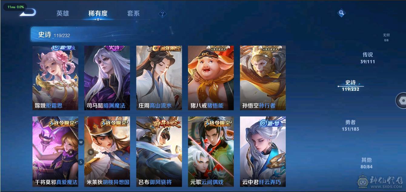 V10 4典藏 2星传说 39传说 119史诗 373皮肤 123英雄 无双王者