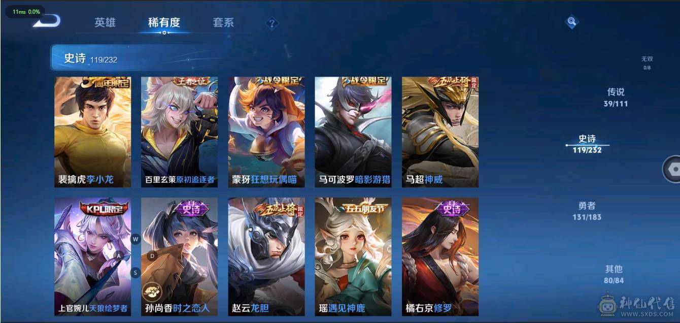 V10 4典藏 2星传说 39传说 119史诗 373皮肤 123英雄 无双王者