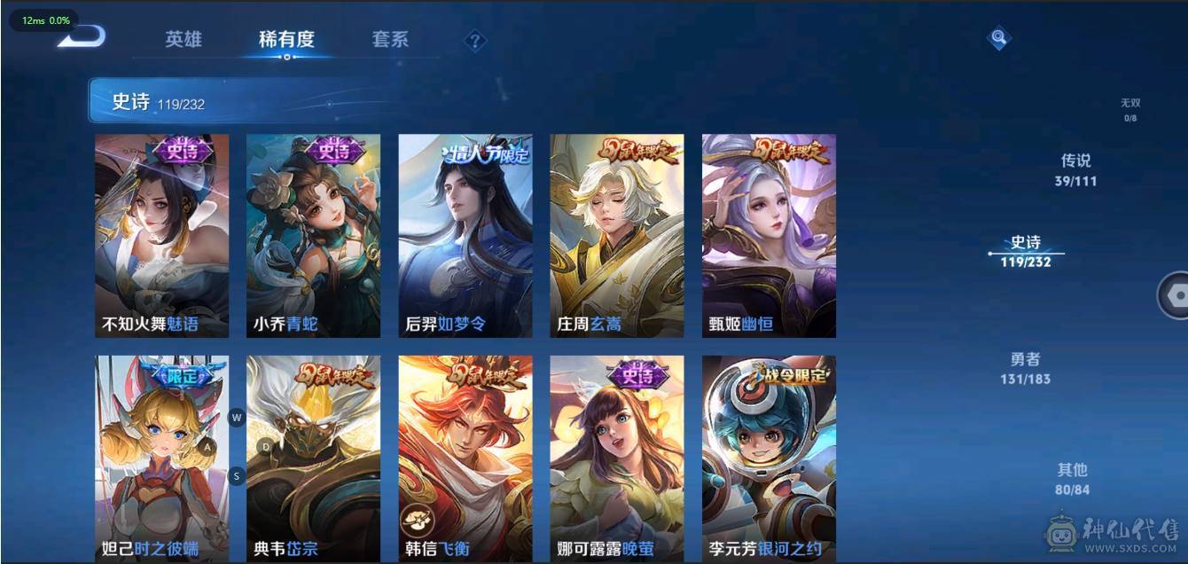 V10 4典藏 2星传说 39传说 119史诗 373皮肤 123英雄 无双王者