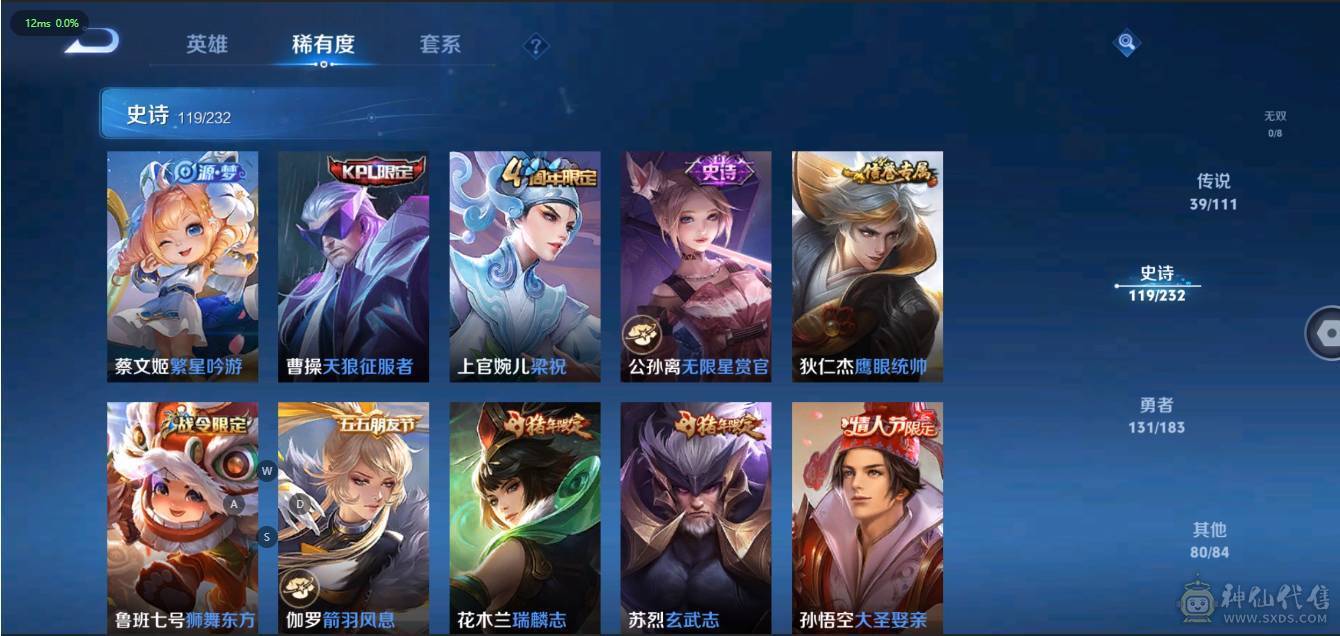 V10 4典藏 2星传说 39传说 119史诗 373皮肤 123英雄 无双王者