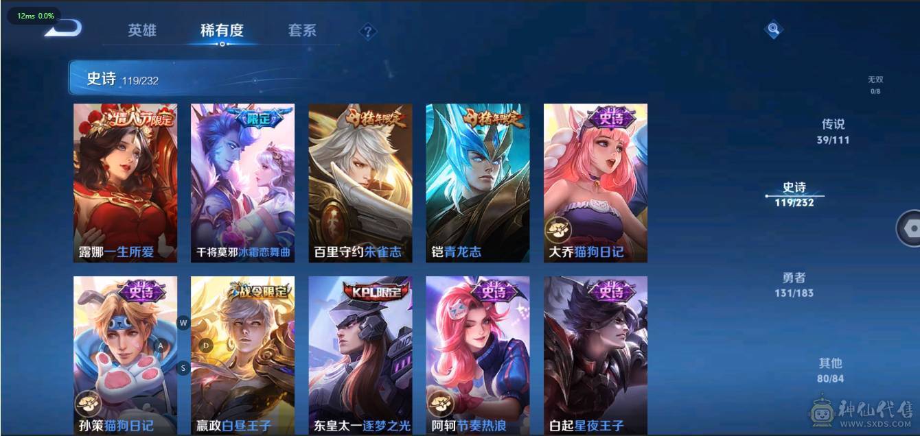 V10 4典藏 2星传说 39传说 119史诗 373皮肤 123英雄 无双王者