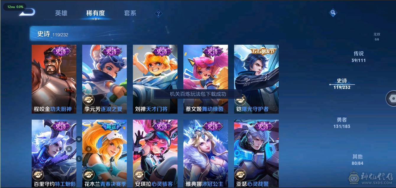 V10 4典藏 2星传说 39传说 119史诗 373皮肤 123英雄 无双王者