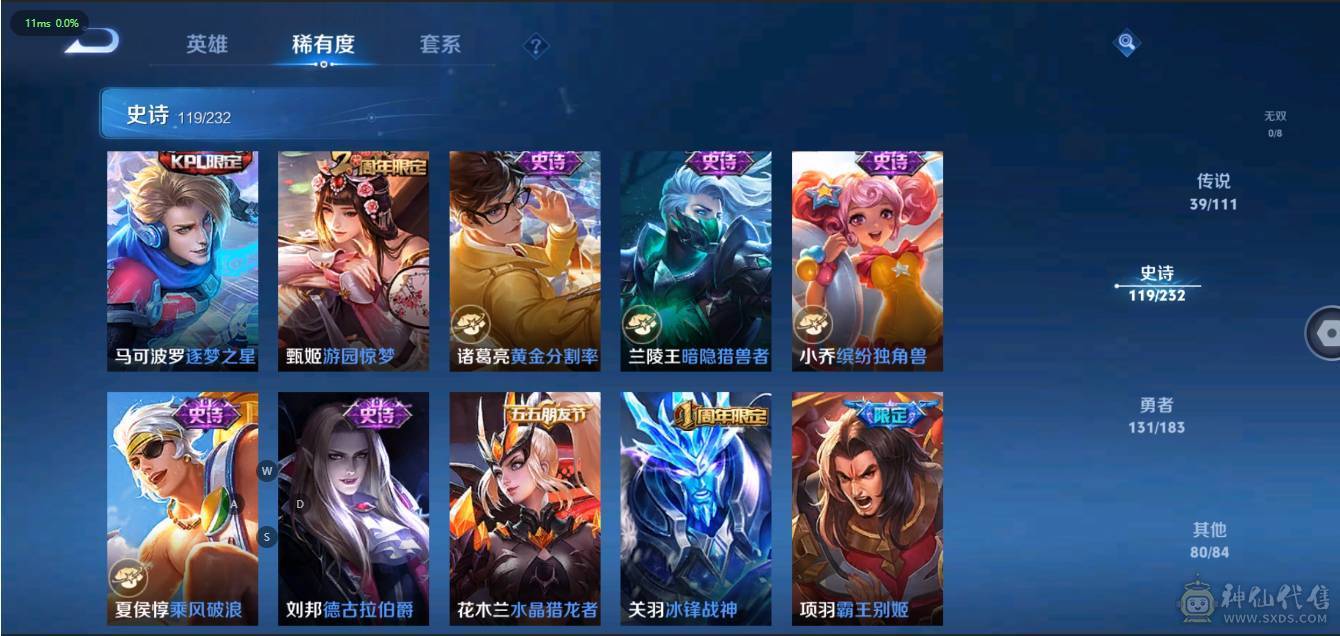 V10 4典藏 2星传说 39传说 119史诗 373皮肤 123英雄 无双王者