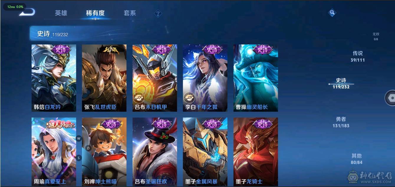 V10 4典藏 2星传说 39传说 119史诗 373皮肤 123英雄 无双王者