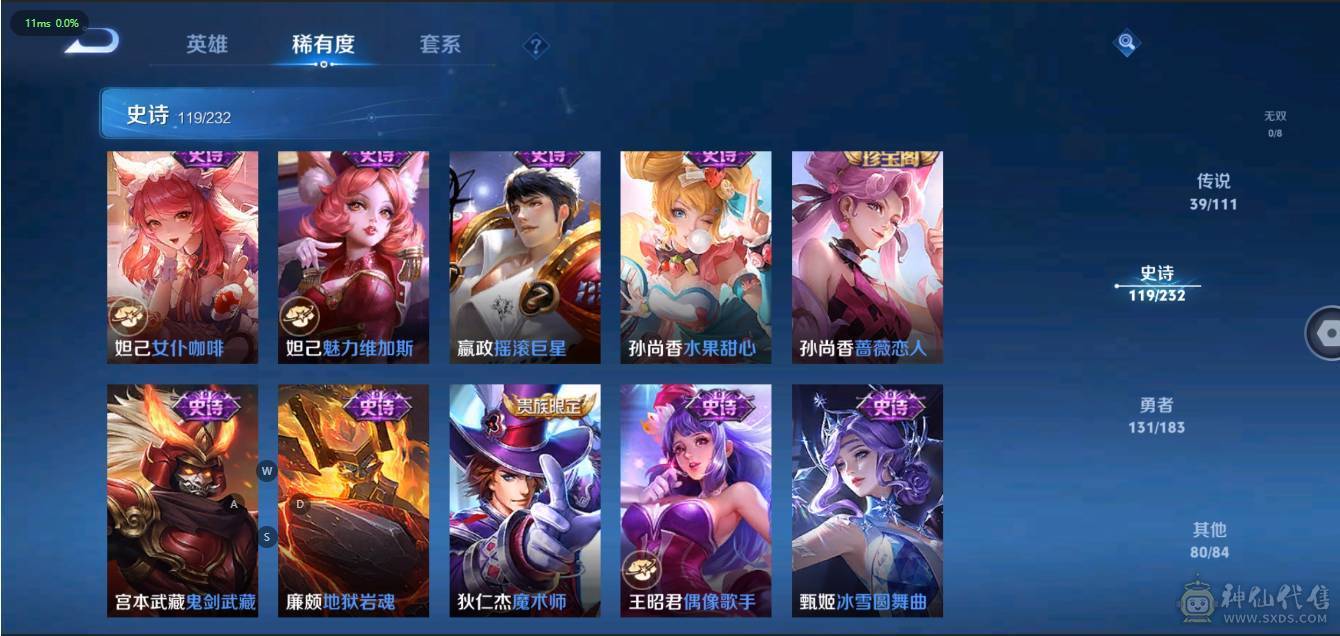 V10 4典藏 2星传说 39传说 119史诗 373皮肤 123英雄 无双王者