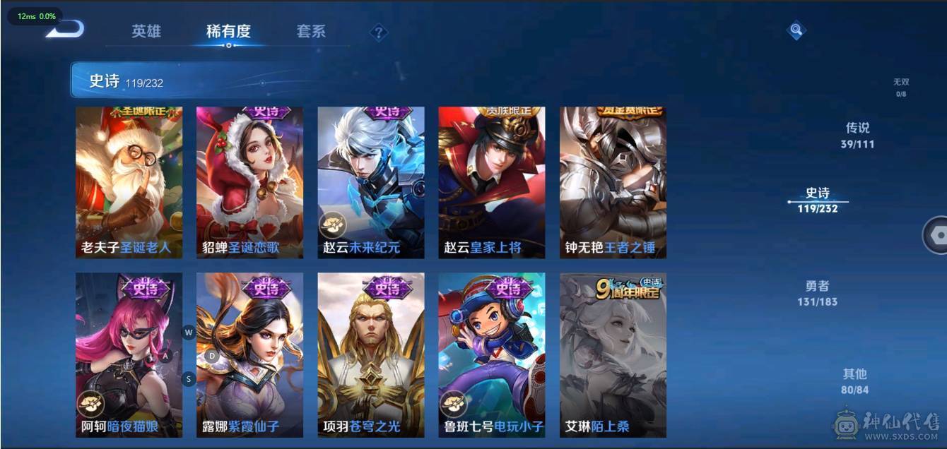 V10 4典藏 2星传说 39传说 119史诗 373皮肤 123英雄 无双王者