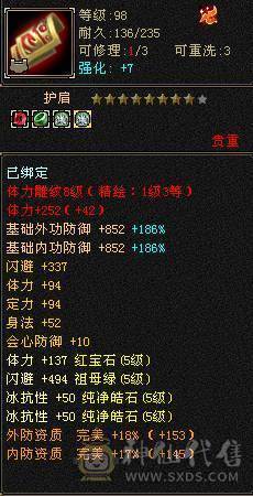 实用主义者玩家16块6级石头，双排冰抗832，增伤星宿