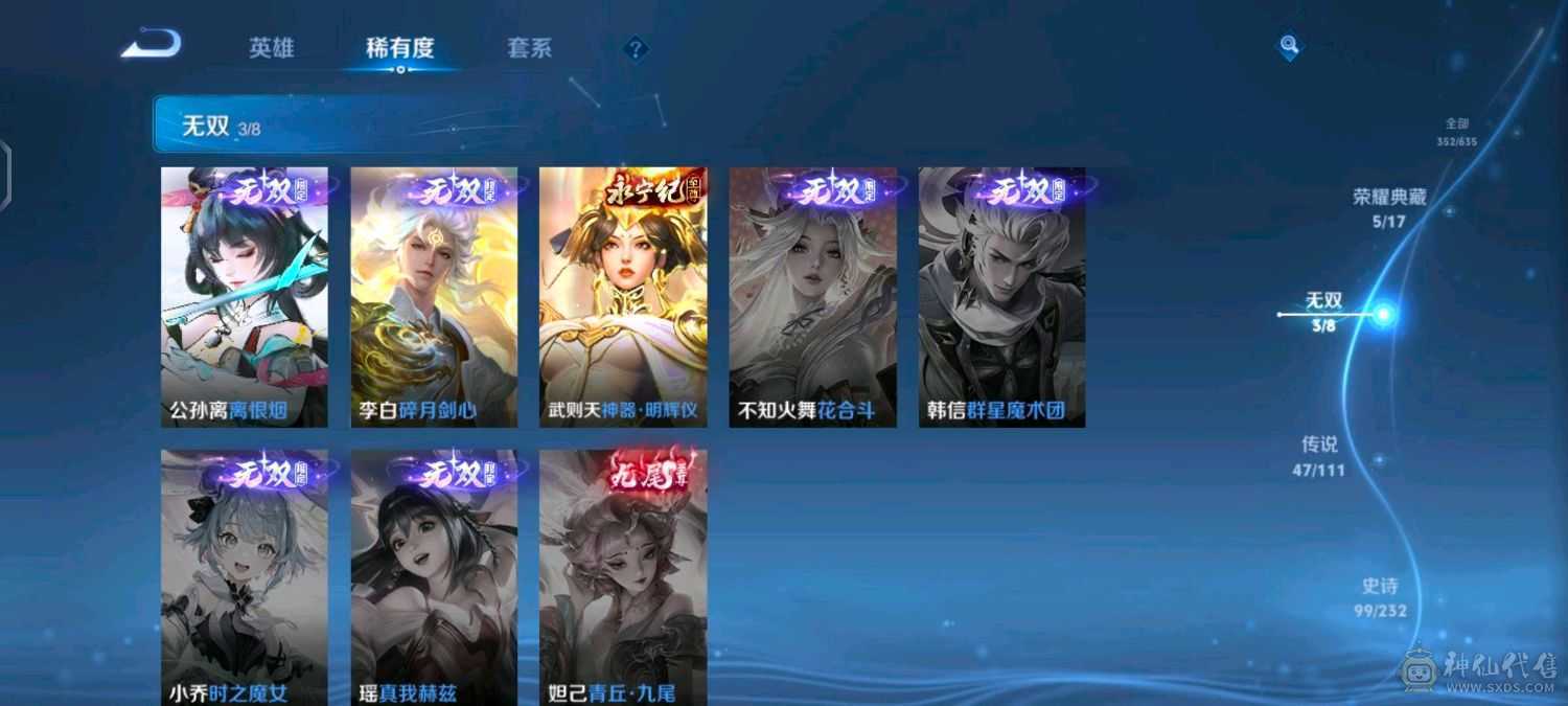 王者荣耀贵族十